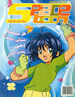 Spacetoon Magazine Volume 18